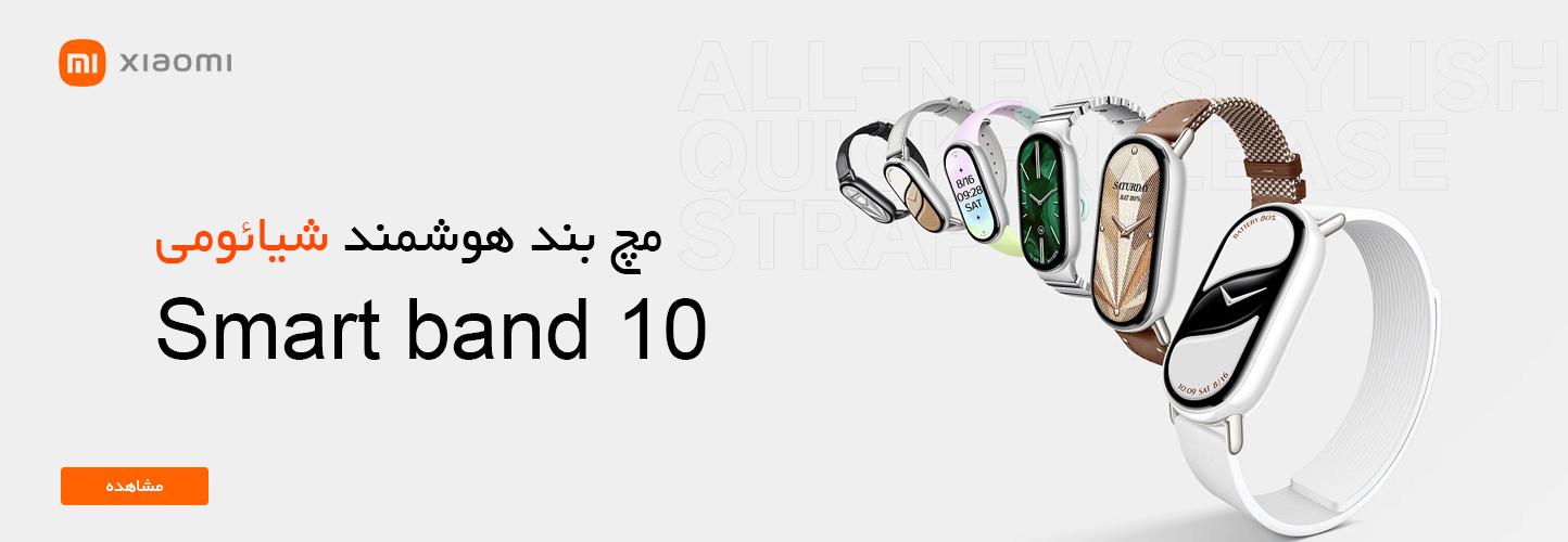 می بند 10 شیائومی