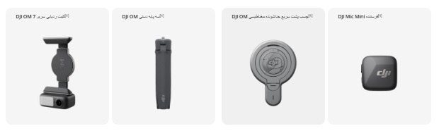 گیمبال دی جی آی مدل Osmo mobile 7P