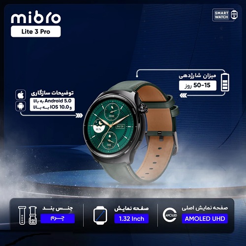ساعت هوشمند میبرو مدل Lite 3 Pro